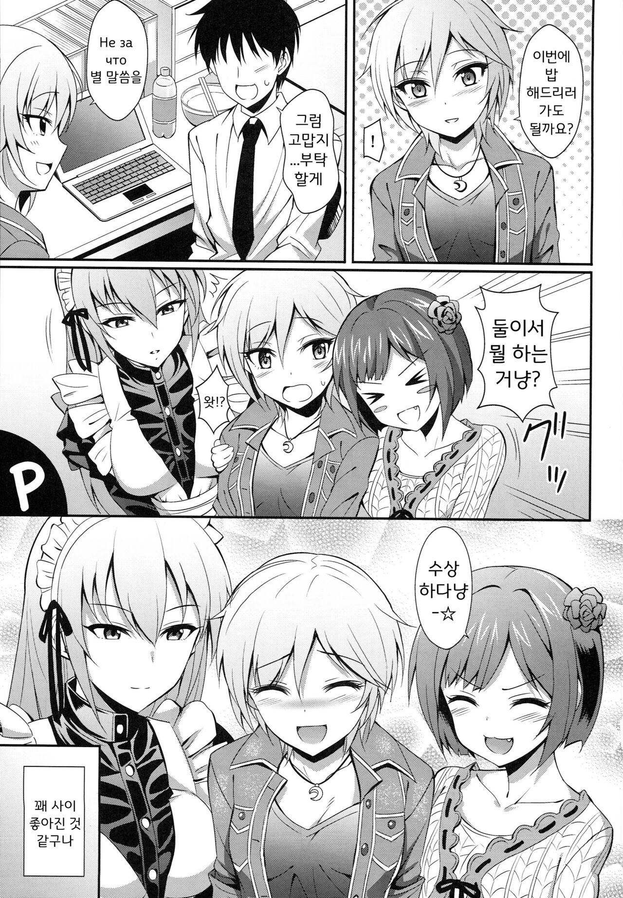 Ameagari no Sora ni | 비 갠 하늘에 page 7 full