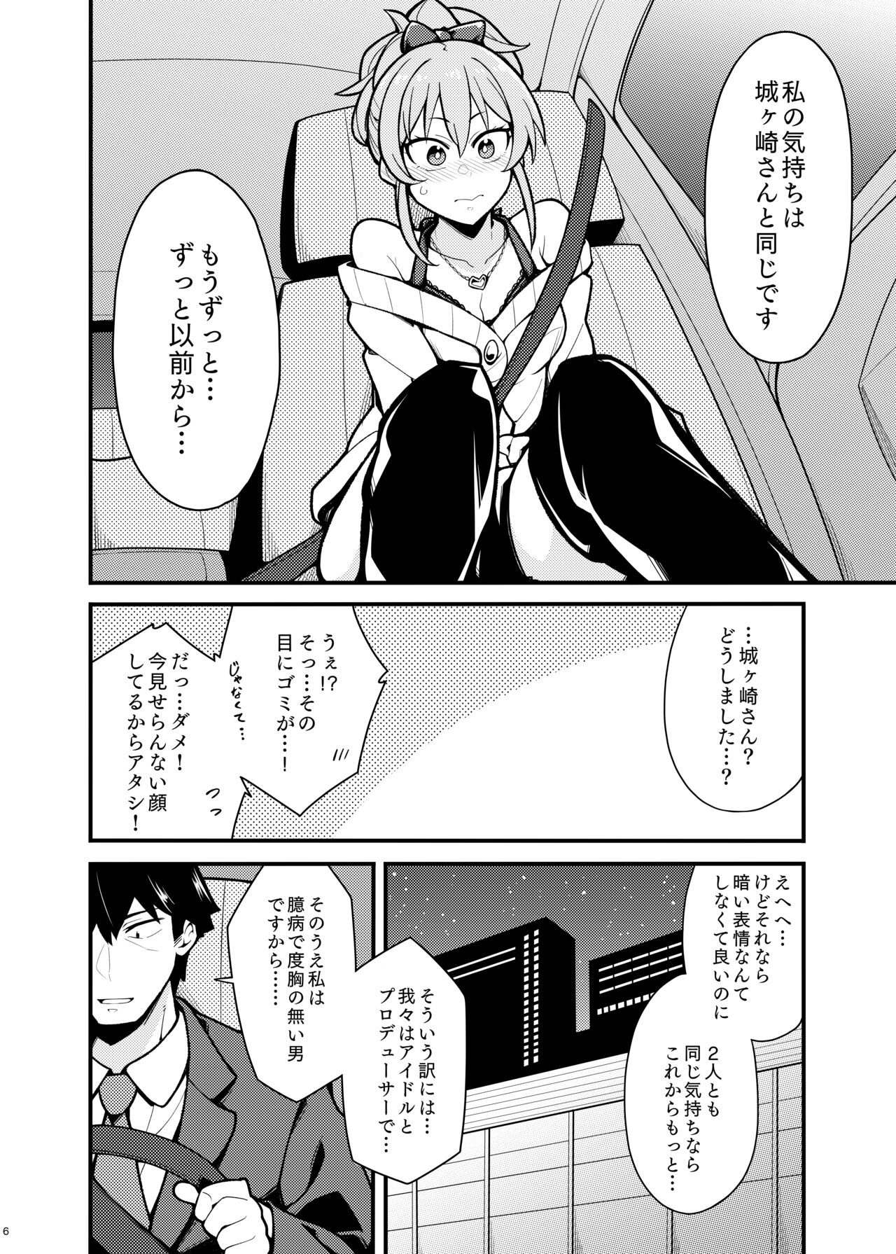Suki desu Jougasaki-san page 5 full