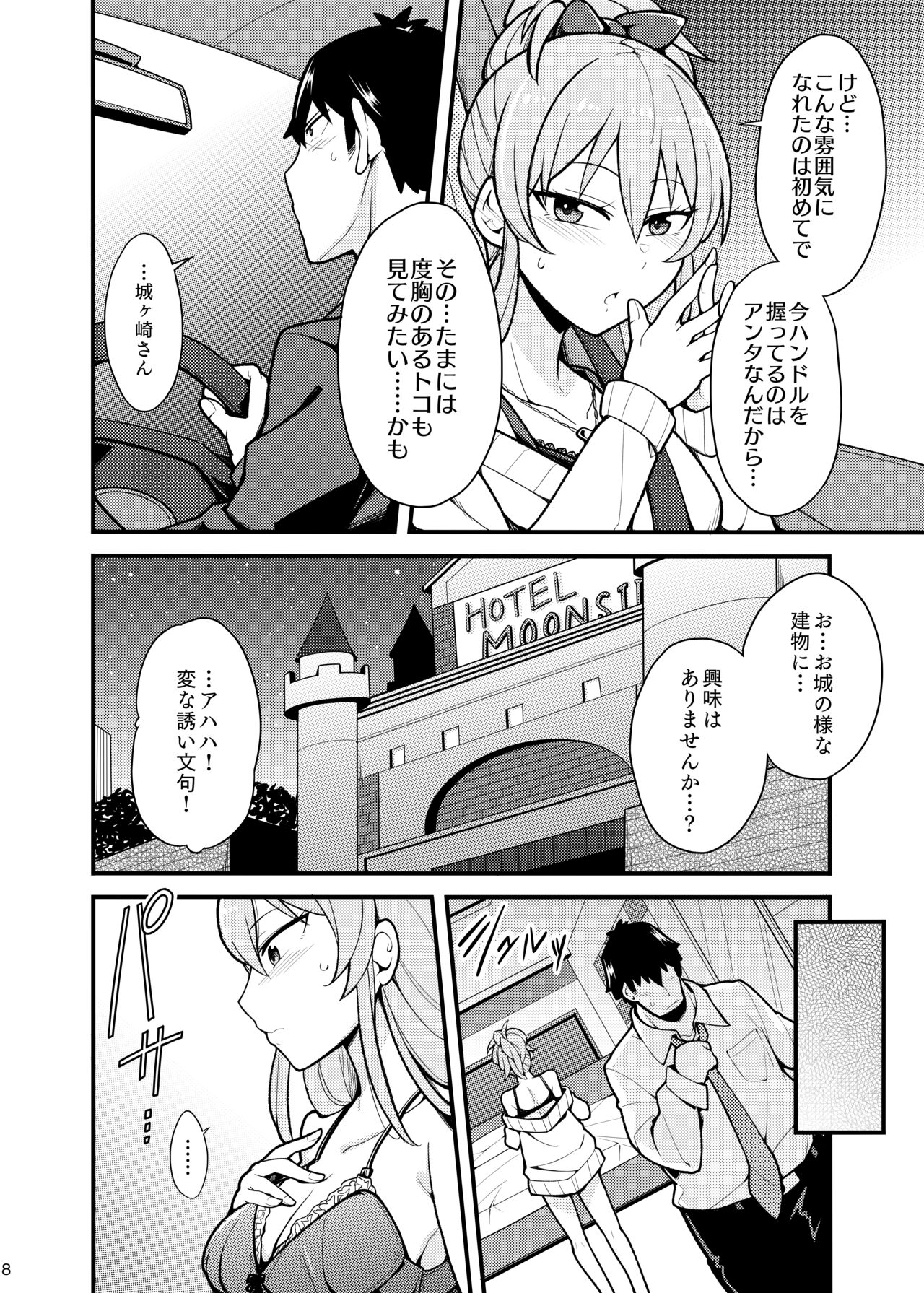 Suki desu Jougasaki-san page 7 full