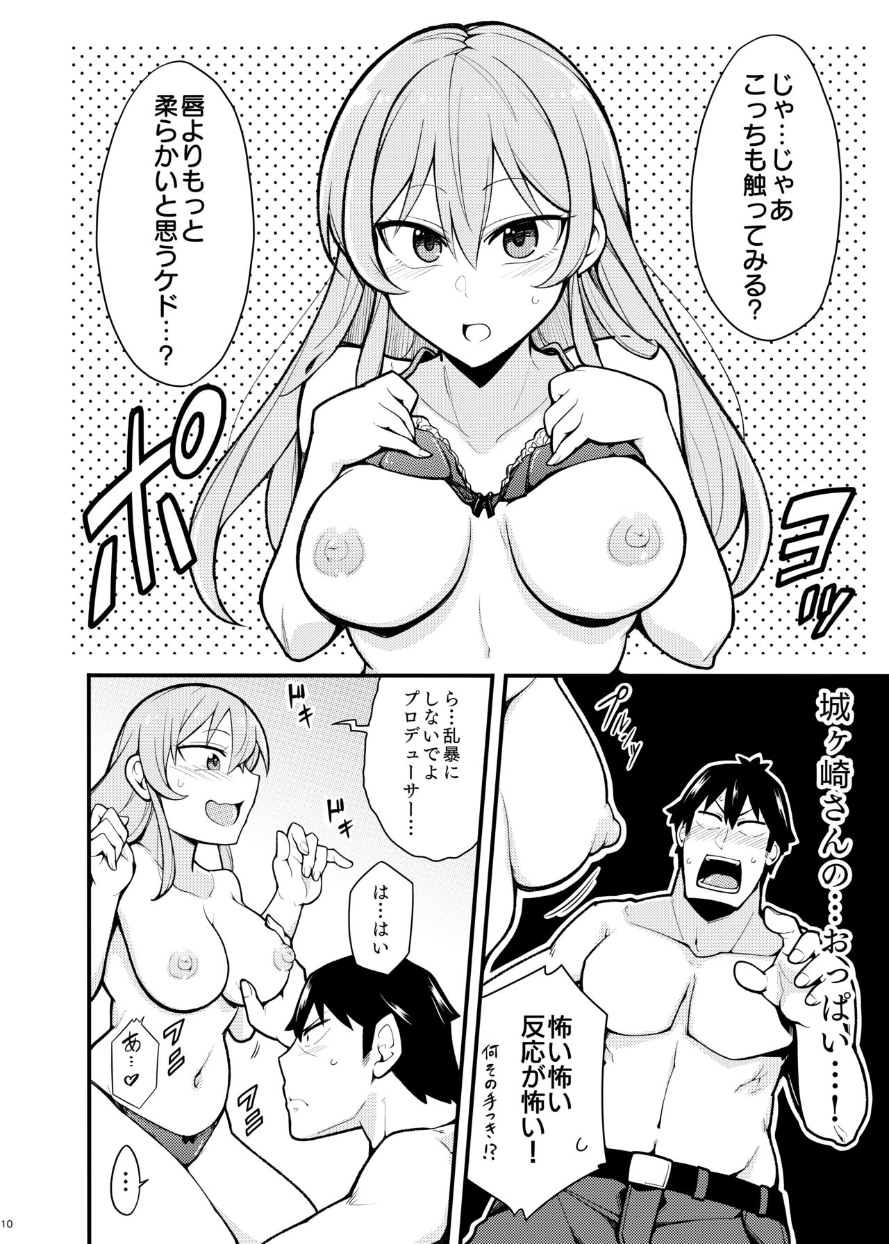 Suki desu Jougasaki-san page 9 full