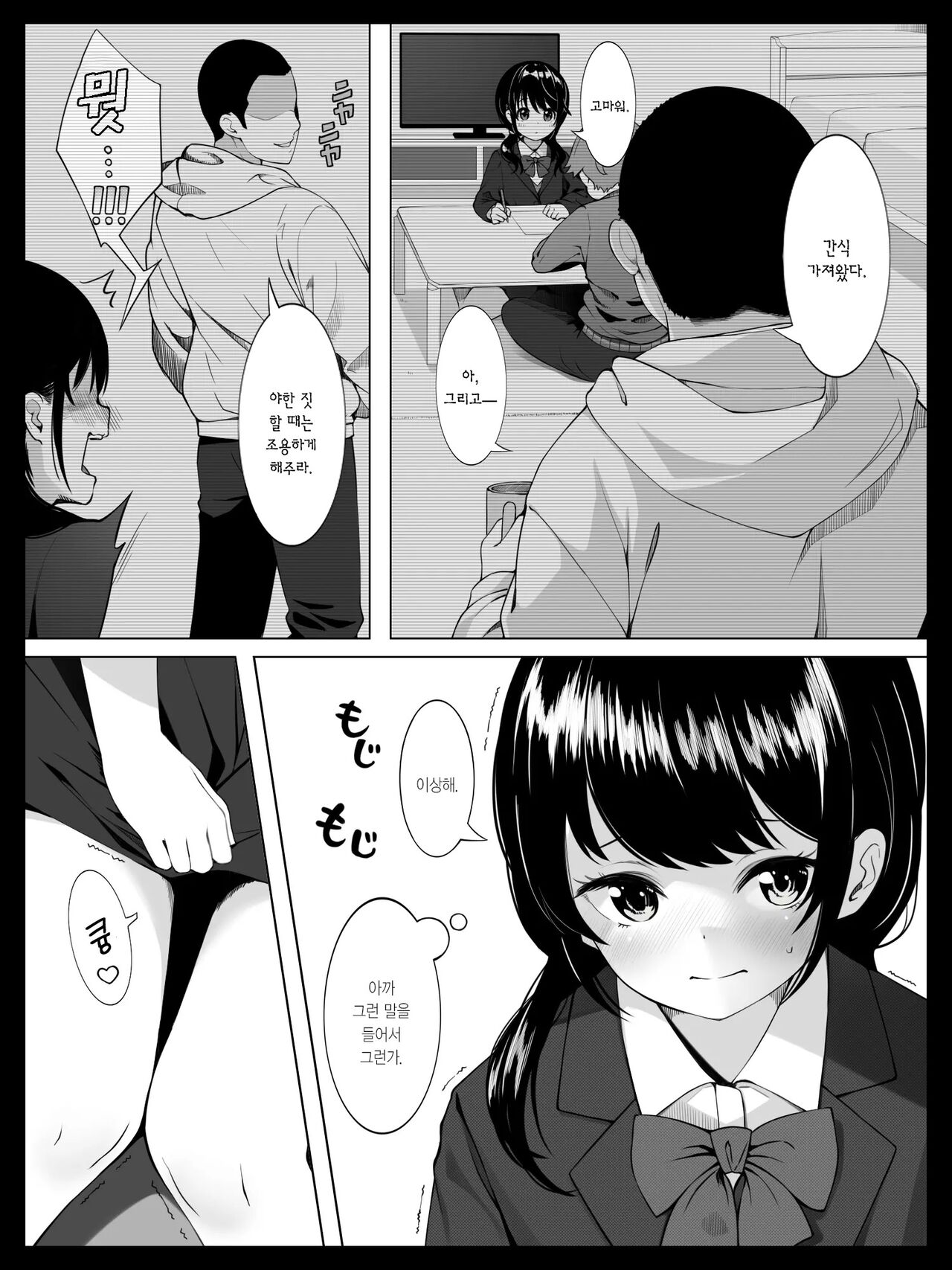 Osananajimi no Yumi-chan wa Boku ga Nete iru Ma ni Giri no Onii-san ni Okasaremashita | 소꿉친구인 유미는 내가 자고있는 사이 의붓 오빠에게 범해졌습니다 page 10 full