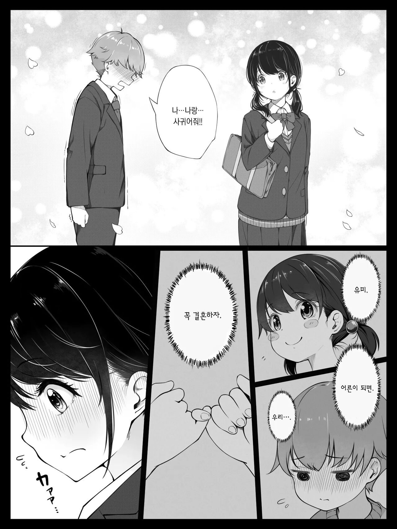 Osananajimi no Yumi-chan wa Boku ga Nete iru Ma ni Giri no Onii-san ni Okasaremashita | 소꿉친구인 유미는 내가 자고있는 사이 의붓 오빠에게 범해졌습니다 page 3 full