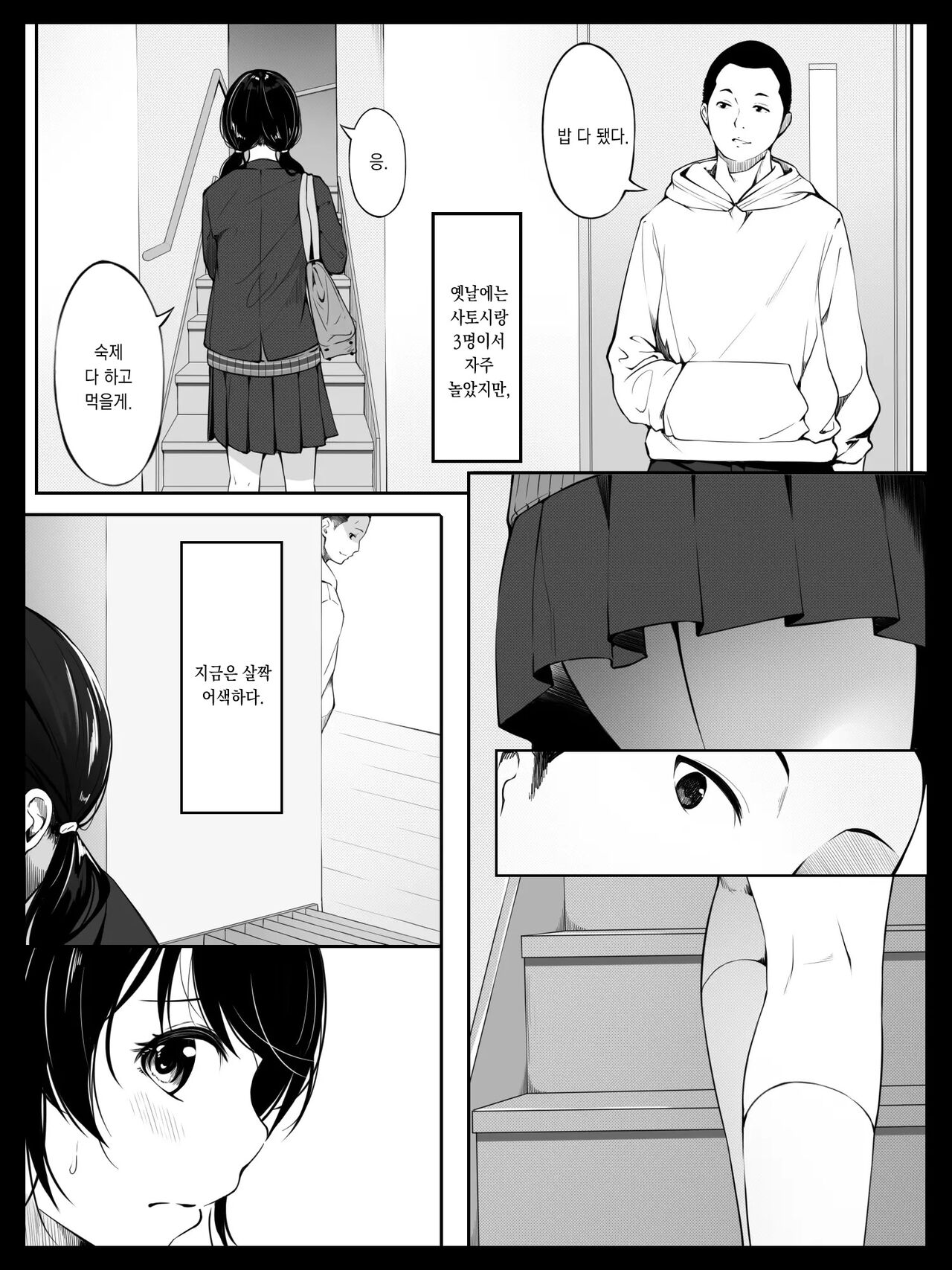 Osananajimi no Yumi-chan wa Boku ga Nete iru Ma ni Giri no Onii-san ni Okasaremashita | 소꿉친구인 유미는 내가 자고있는 사이 의붓 오빠에게 범해졌습니다 page 8 full
