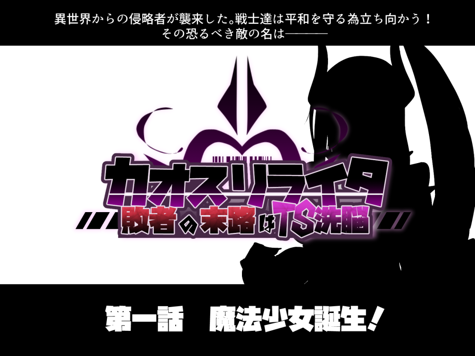 Chaos-Rewriter Haisha no Matsuro wa TS Sennou page 3 full