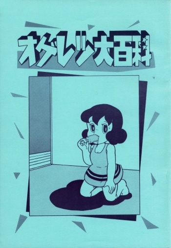 Ogeretsu Daihyakka cover