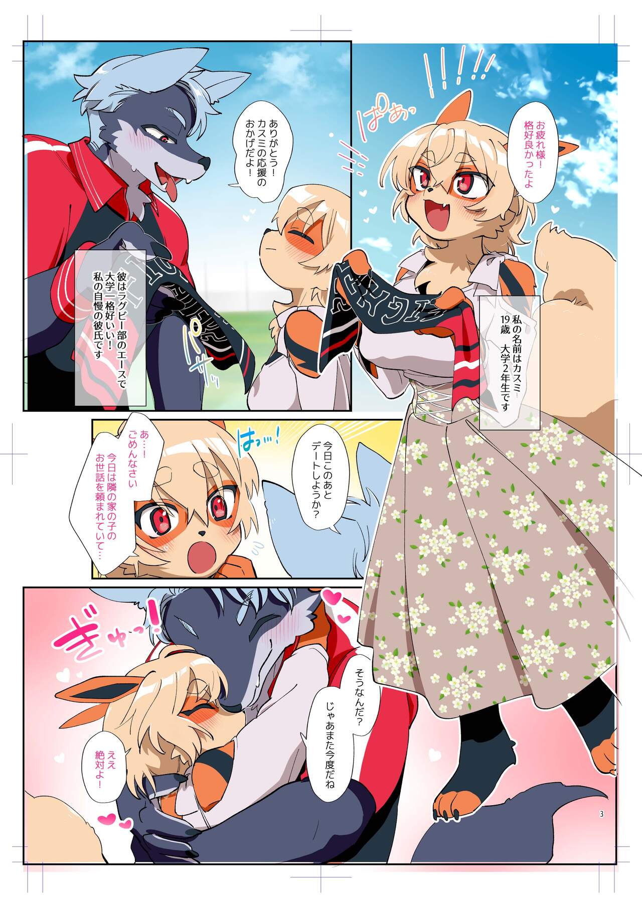 カスミちゃん本 page 3 full