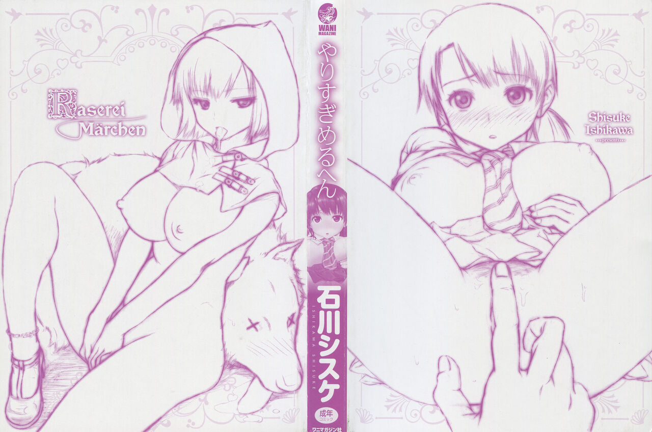 Yarisugi Meruhen | 미친 메르헨 page 3 full