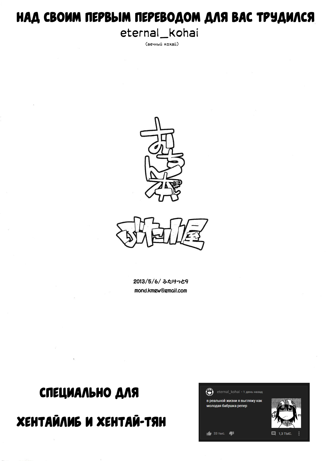 Ochinpon page 8 full