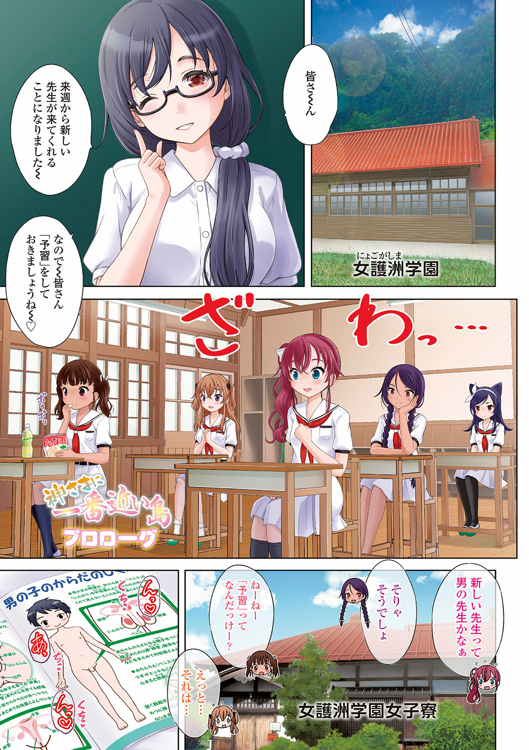 Kamisama ni Ichiban Chikai Shima page 2 full