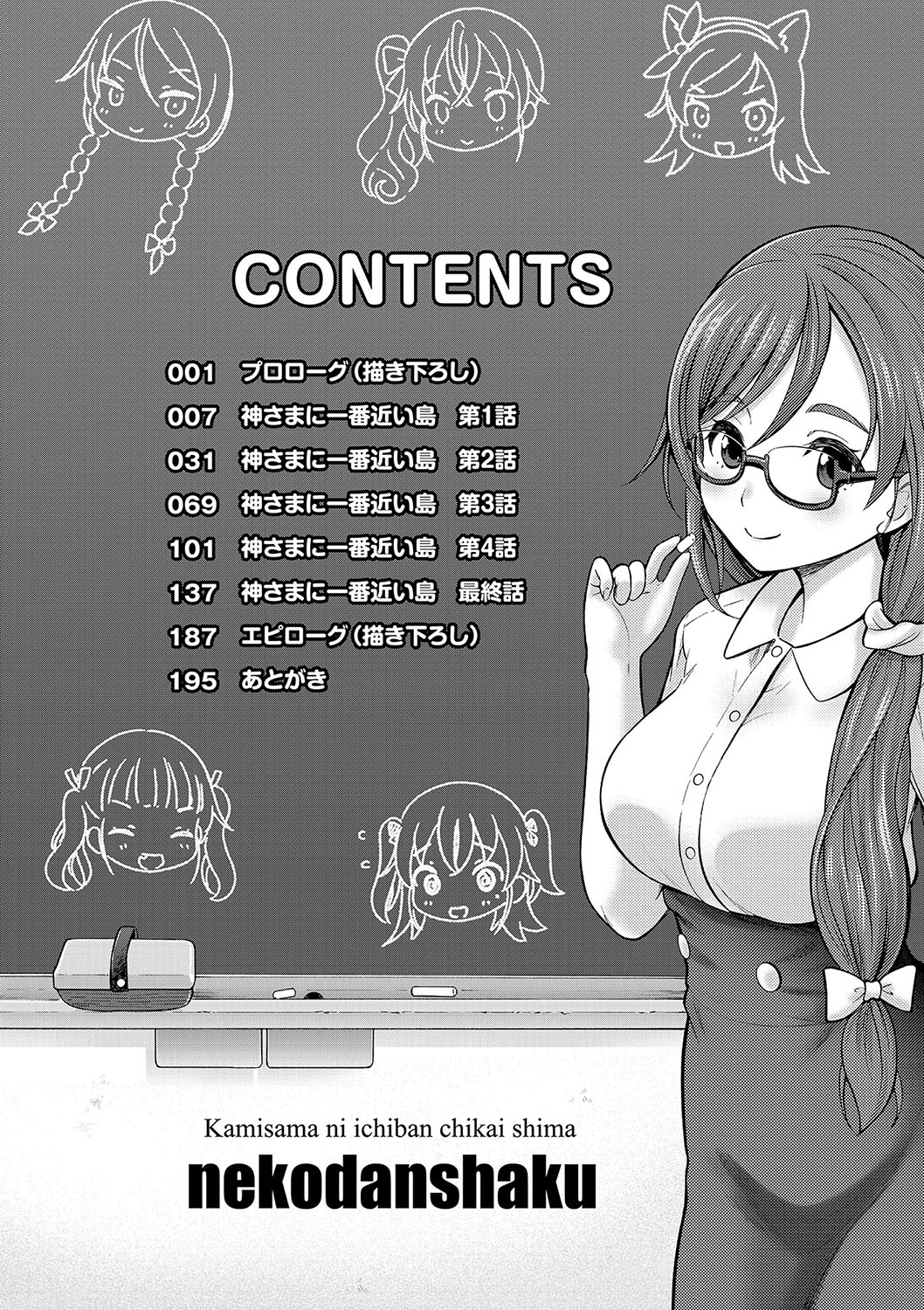 Kamisama ni Ichiban Chikai Shima page 7 full