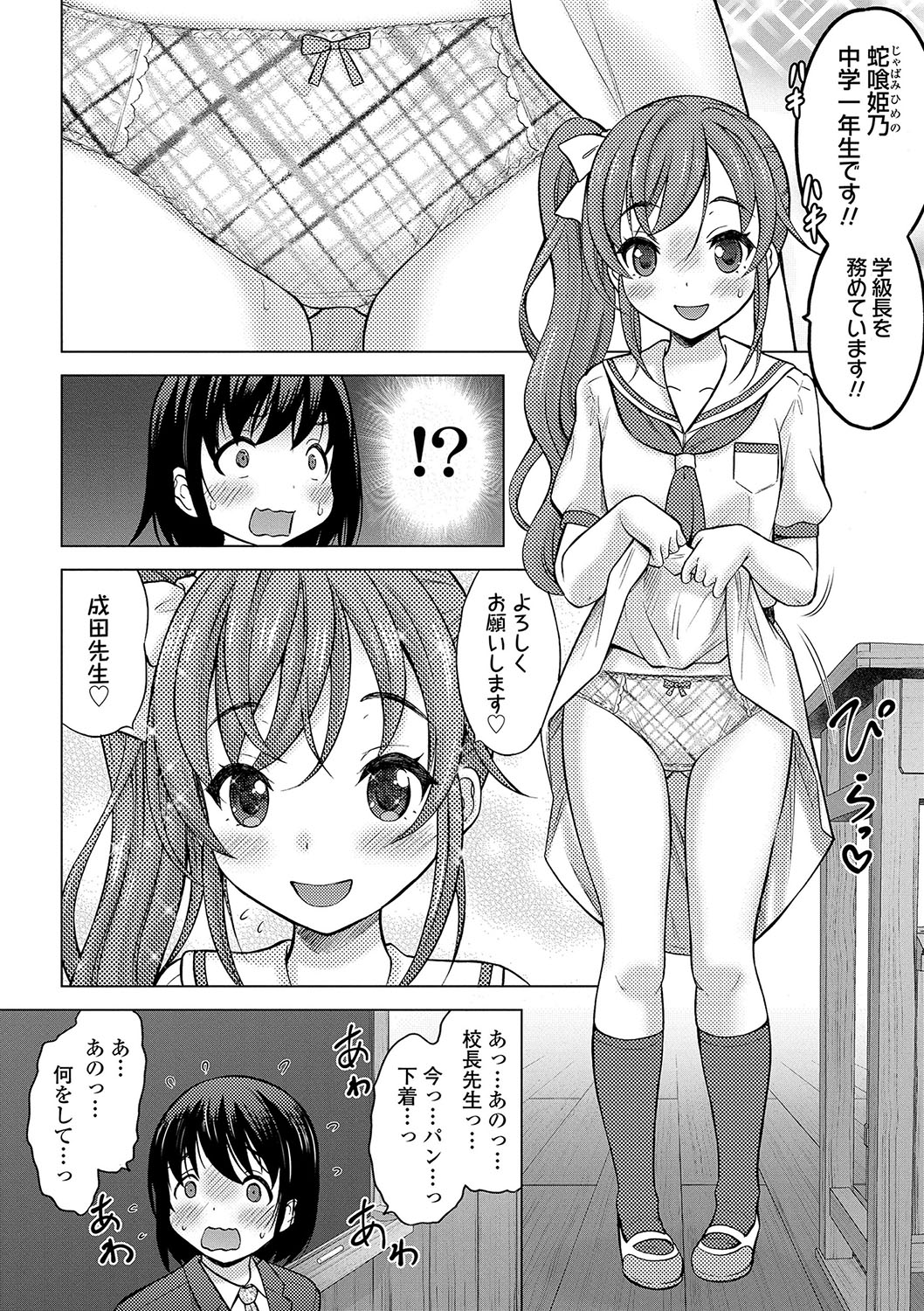 Kamisama ni Ichiban Chikai Shima page 9 full
