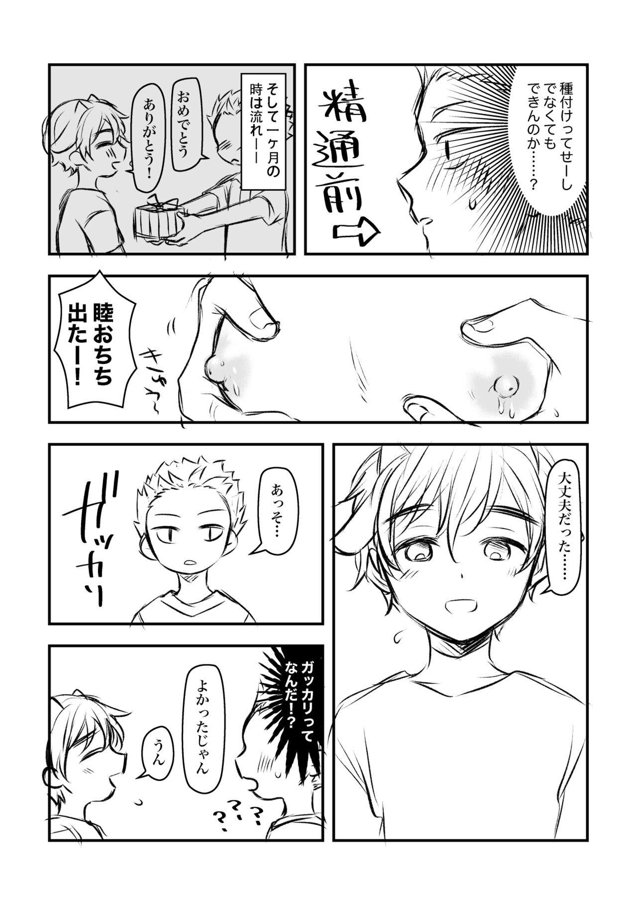 Youtarou to Mutsumi page 3 full