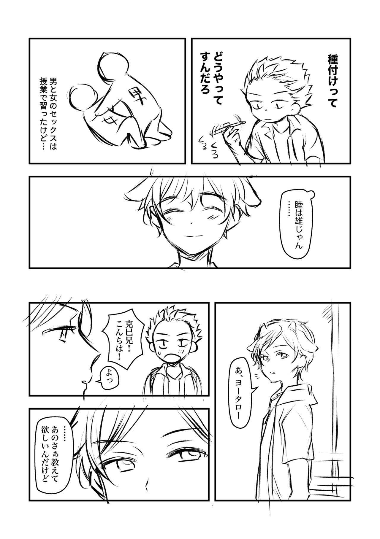 Youtarou to Mutsumi page 4 full