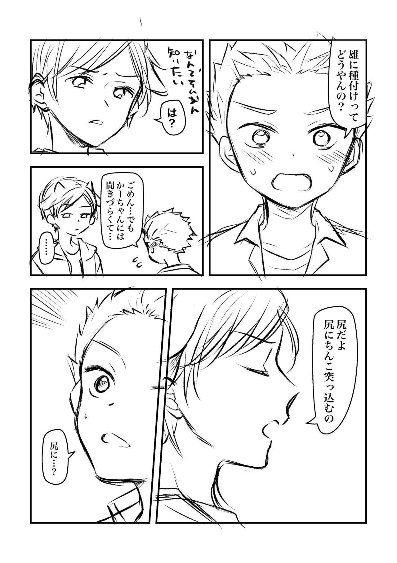 Youtarou to Mutsumi page 5 full