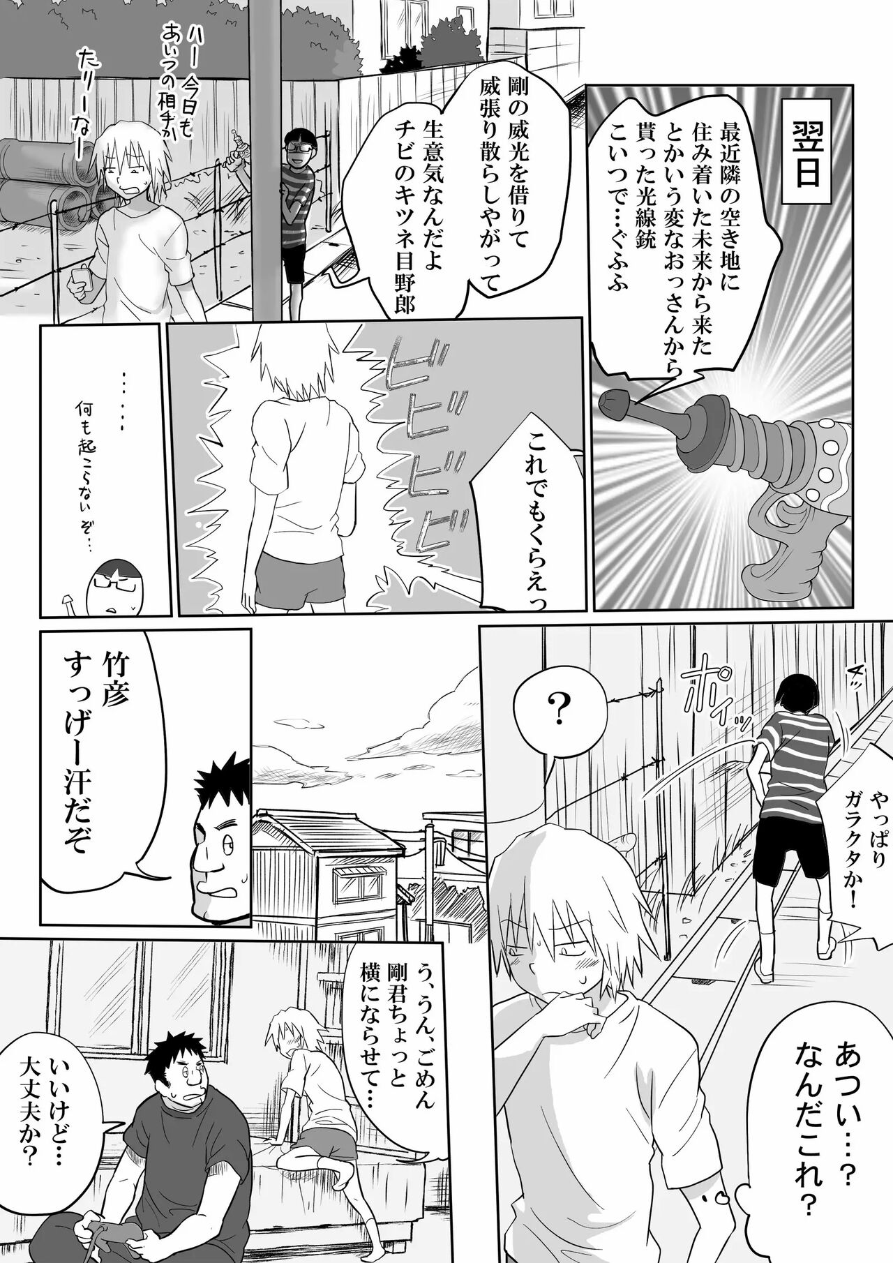 Sanshita no Ore ga Bishoujo ni natte okasareru wake ga nai! page 4 full