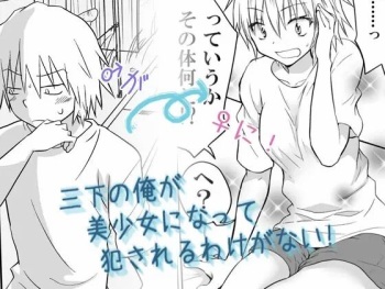 Sanshita no Ore ga Bishoujo ni natte okasareru wake ga nai! cover