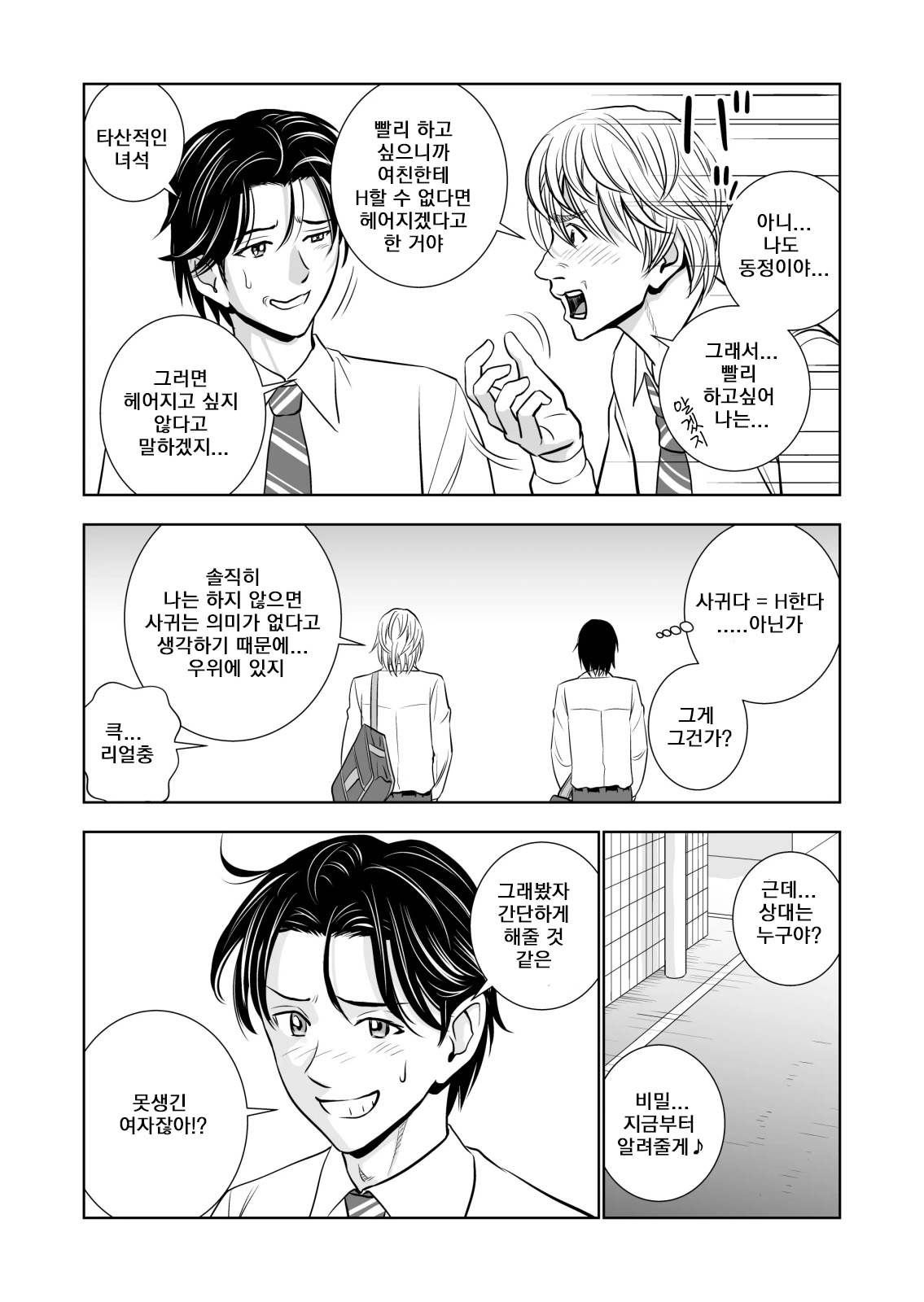 Haru Kurabeㅣ봄날의 경쟁 page 10 full