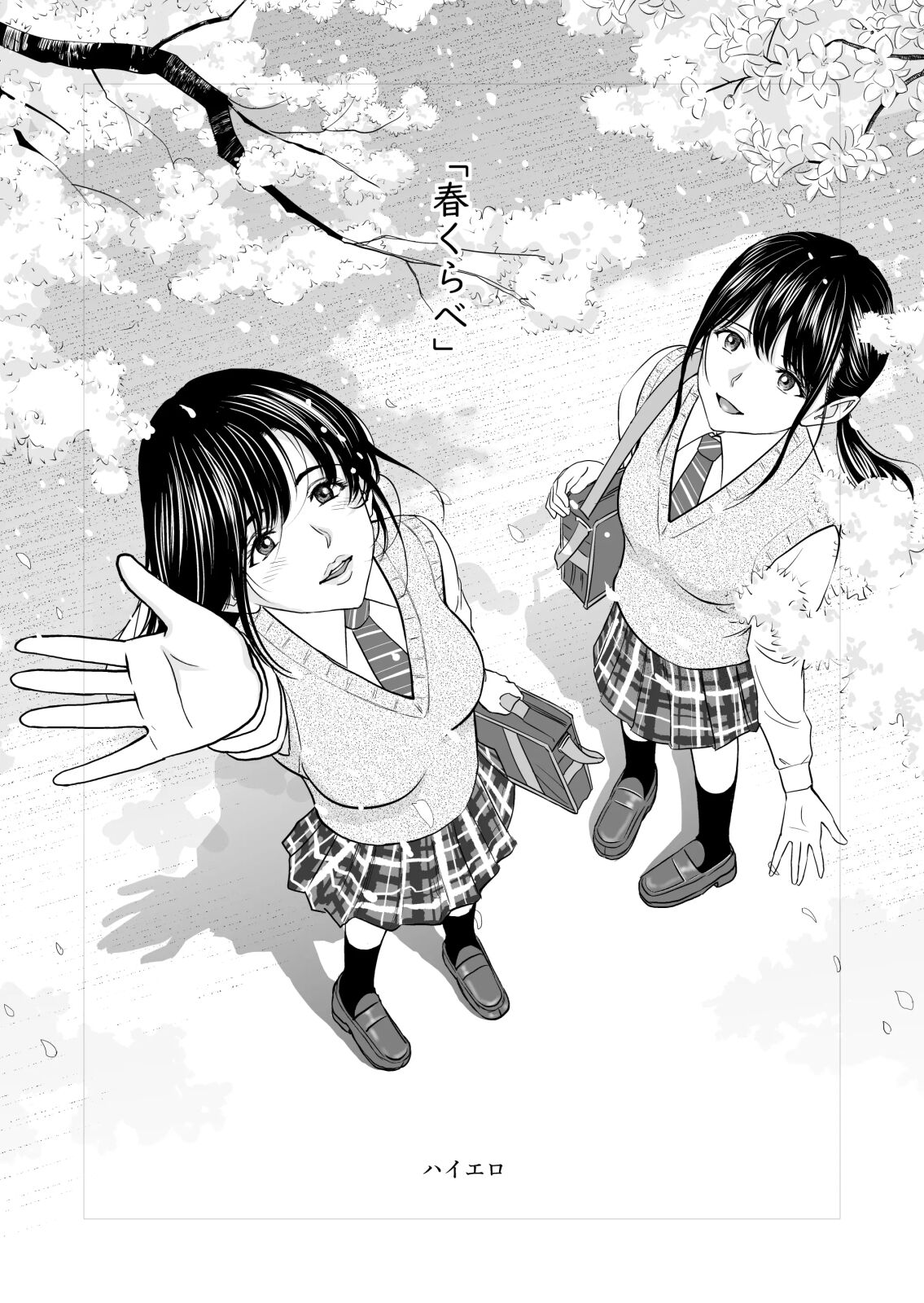 Haru Kurabeㅣ봄날의 경쟁 page 2 full