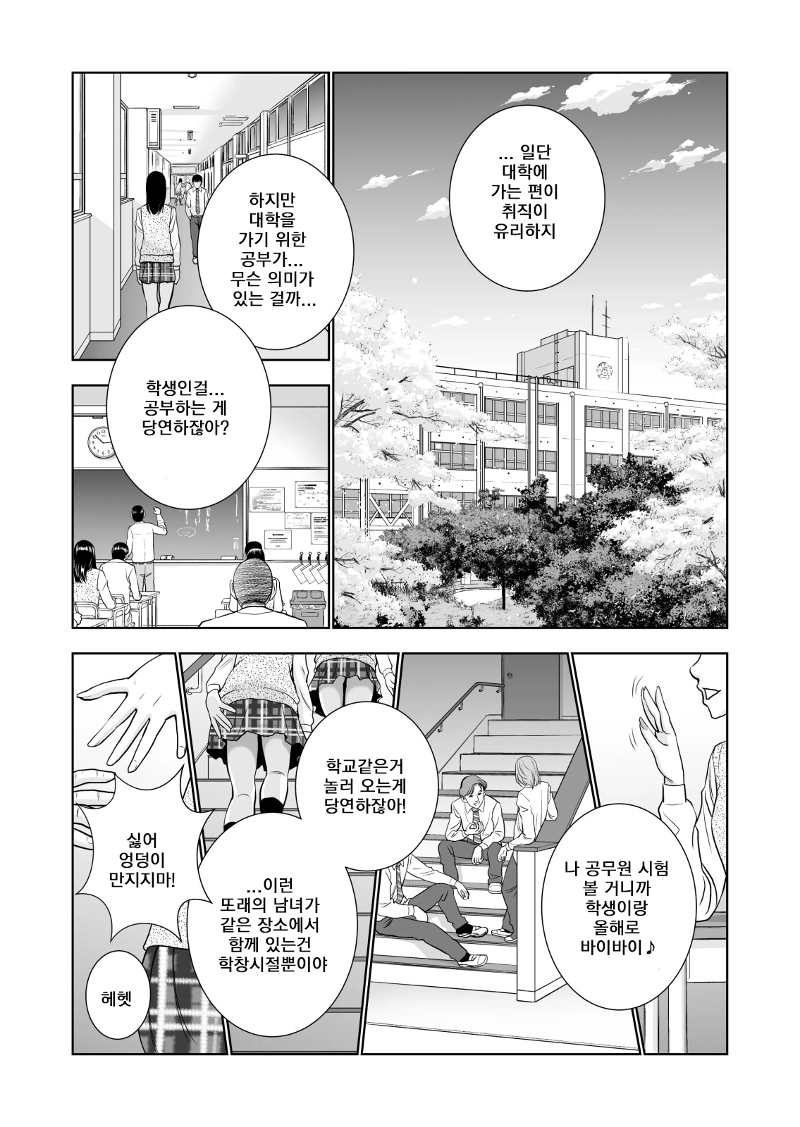 Haru Kurabeㅣ봄날의 경쟁 page 3 full