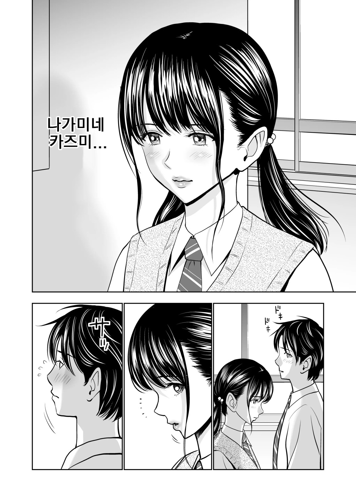 Haru Kurabeㅣ봄날의 경쟁 page 5 full