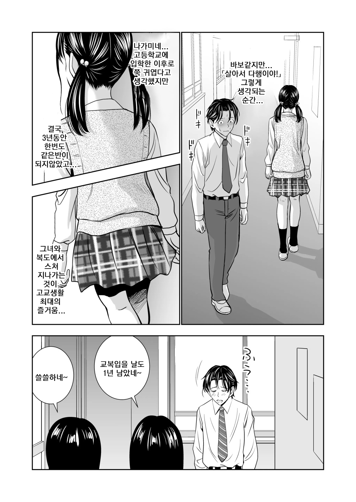 Haru Kurabeㅣ봄날의 경쟁 page 6 full