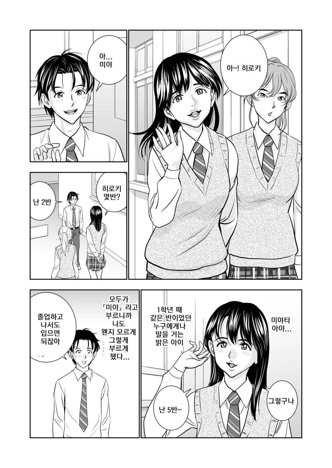 Haru Kurabeㅣ봄날의 경쟁 page 7 full