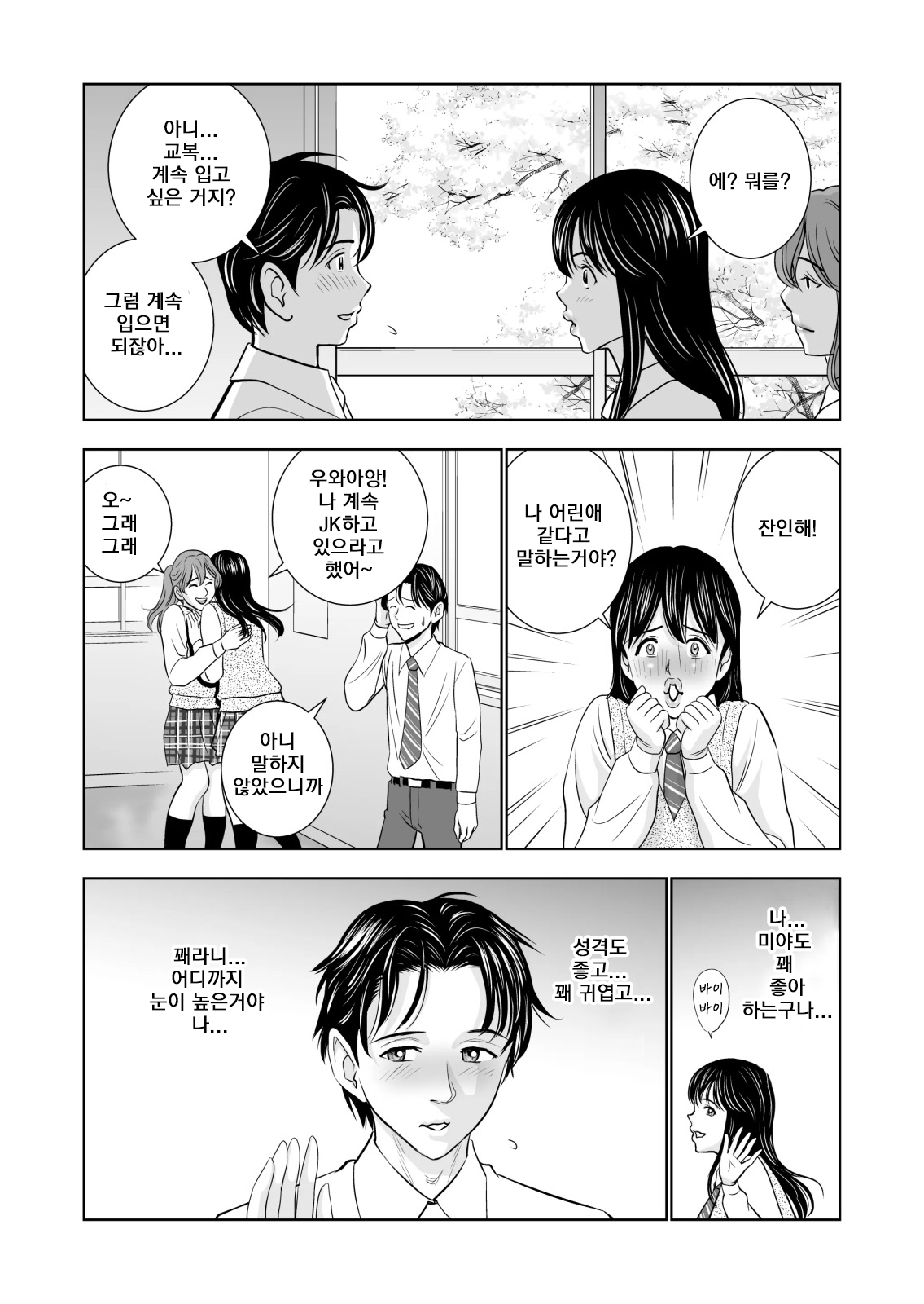 Haru Kurabeㅣ봄날의 경쟁 page 8 full