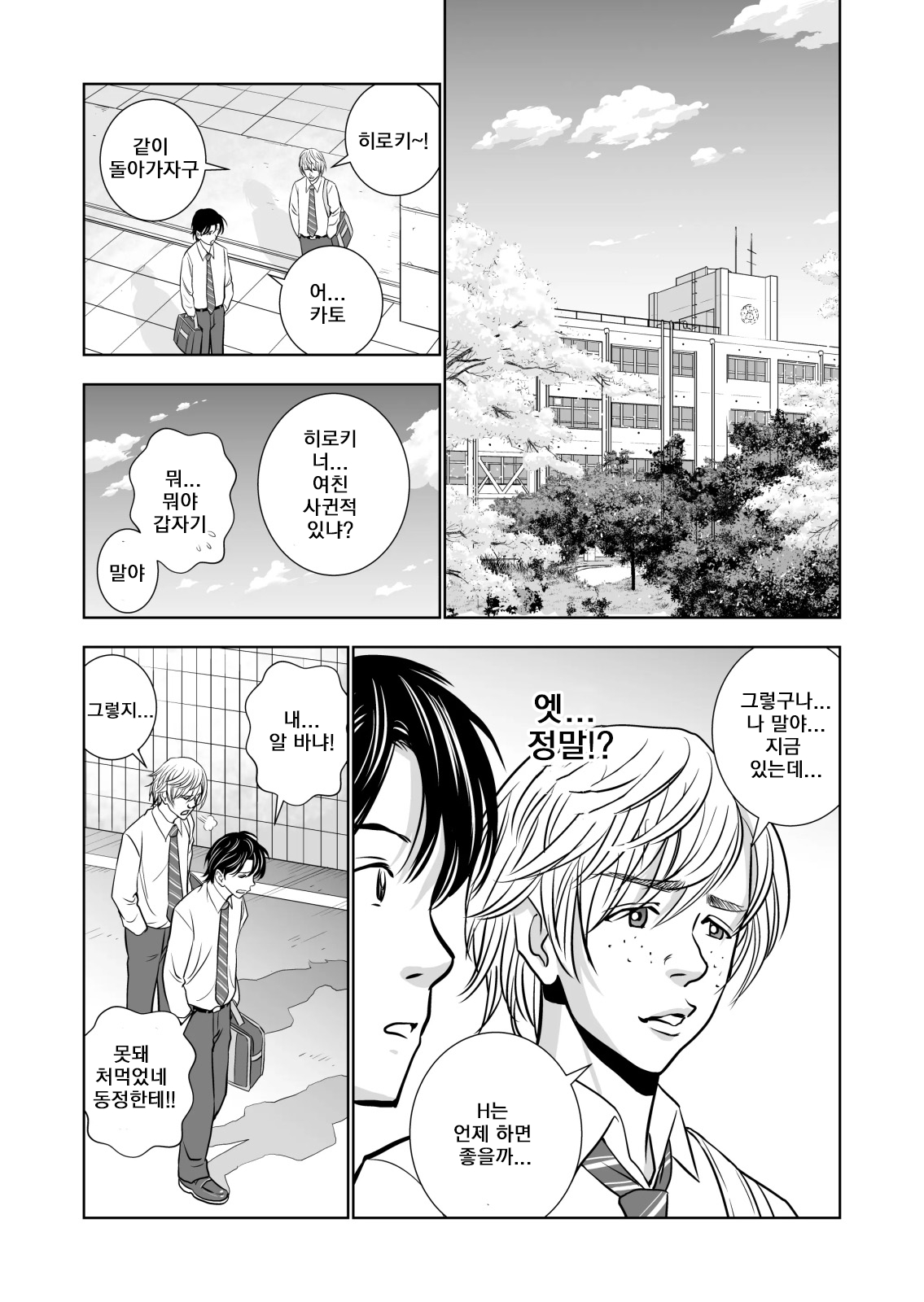 Haru Kurabeㅣ봄날의 경쟁 page 9 full