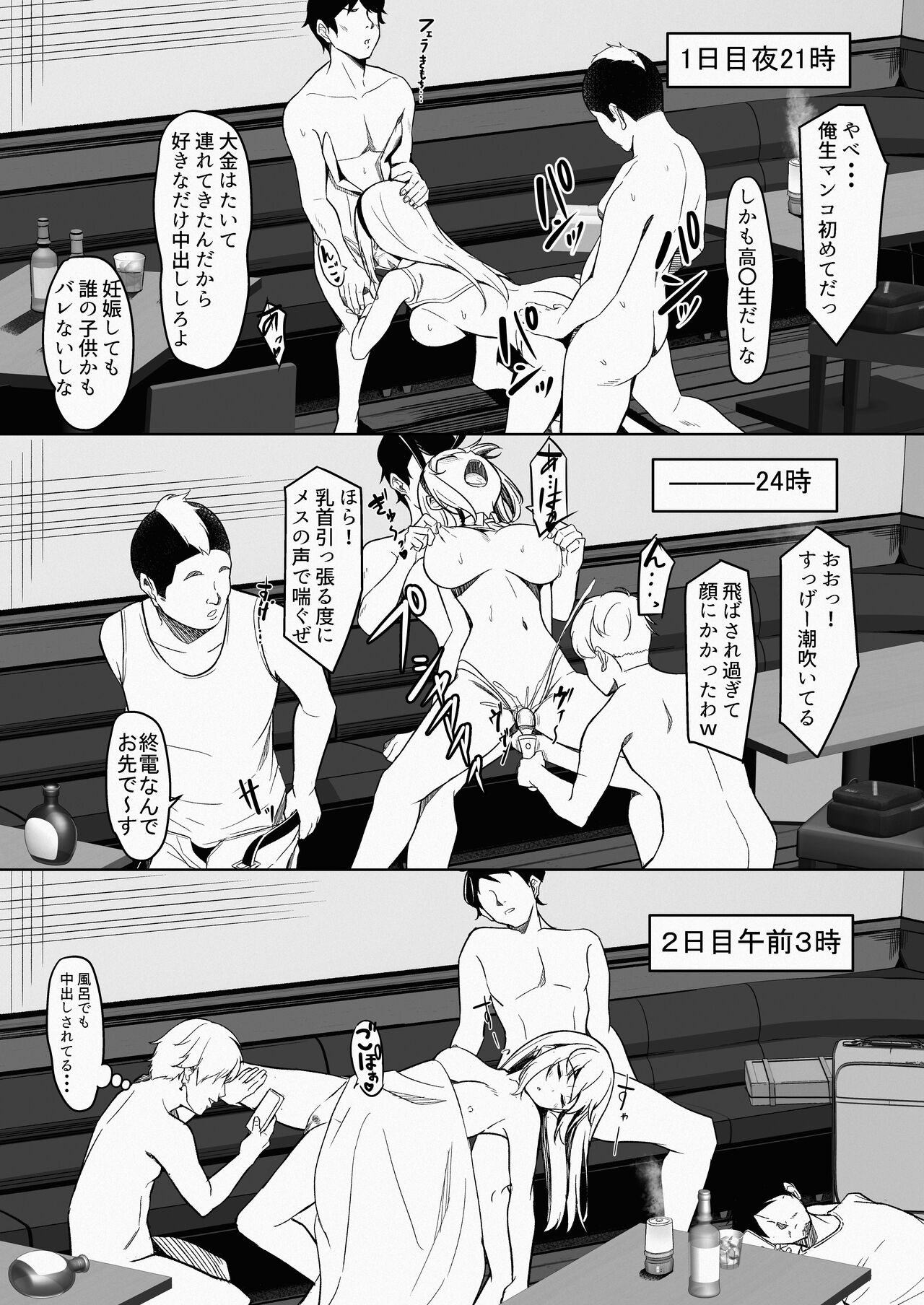 えんこーちゃんのパパ活日記外伝①～逆バニー編 page 9 full