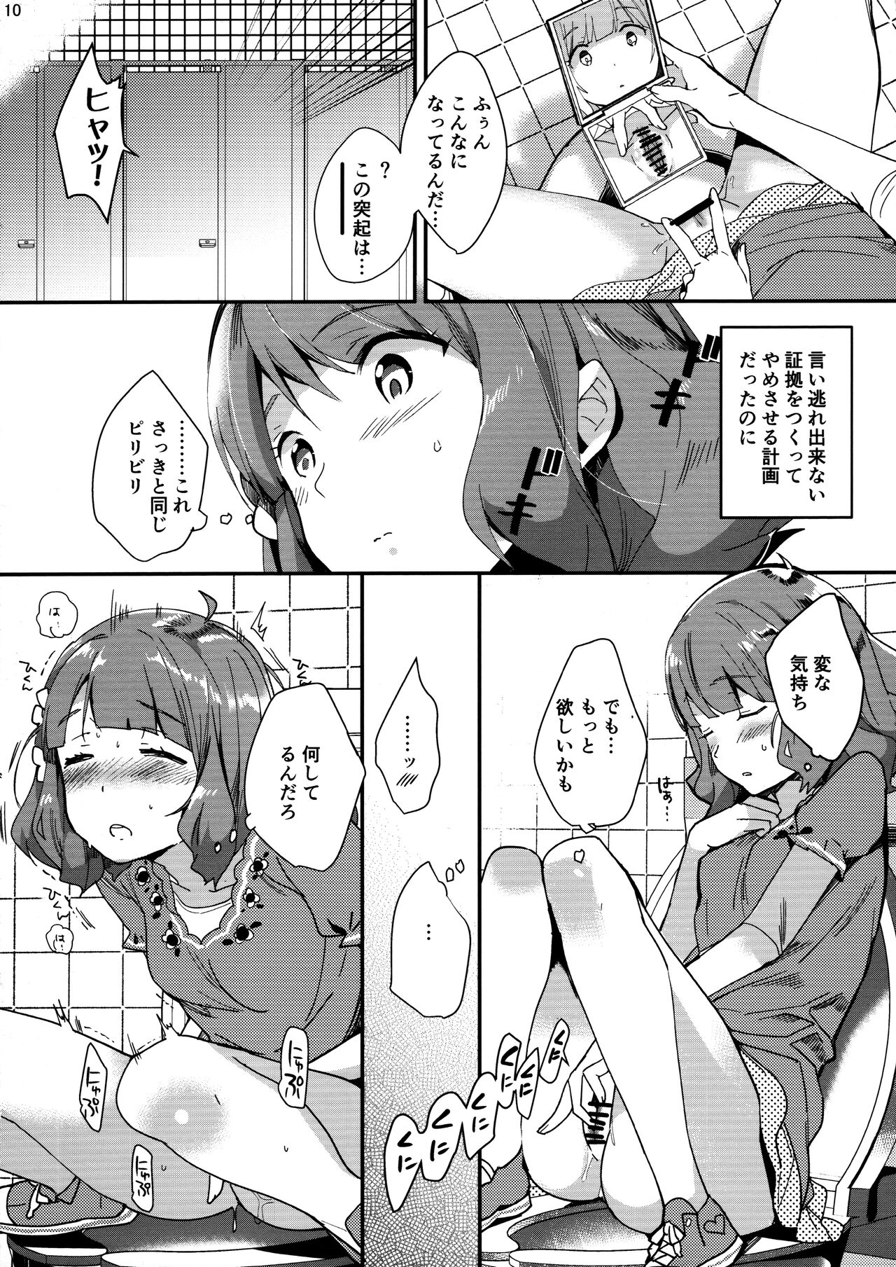 EAT SHIT!! 2 Chikan no Torisetsu zenban! page 10 full