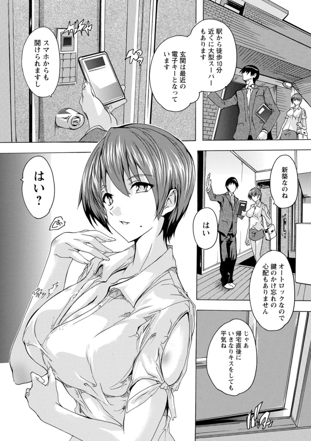 Tsumaana Meguri page 9 full