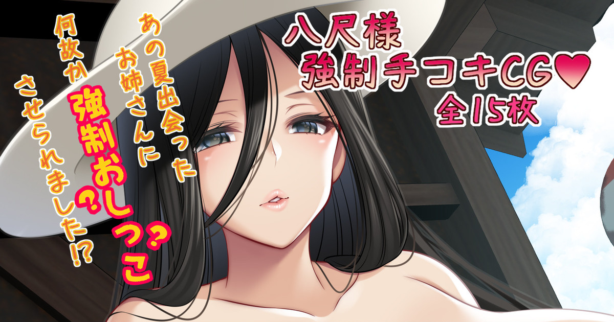 Hasshaku-sam Kyousei Tekoki CG page 1 full