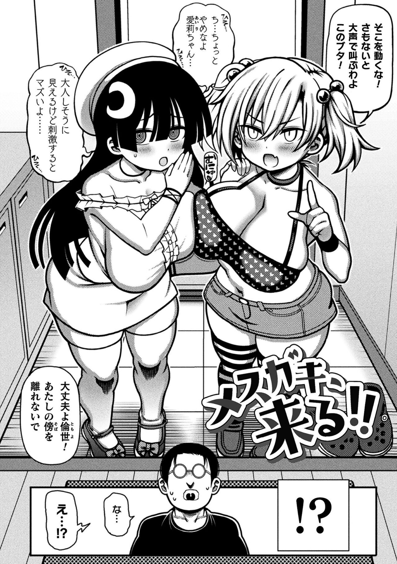 Gyakuten! Muchimuchi Panpan - Reversal! Muchimuchi Panpan page 6 full