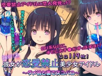 Hoso Loli-kei Kanojo ga Renai Kinshi Bishoujo Idol ~Dame Kare to Ura de Zukopako~ cover