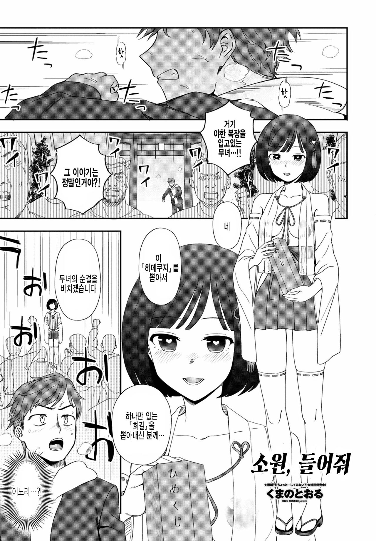 Negai, Kanaete | 소원, 들어줘 page 1 full