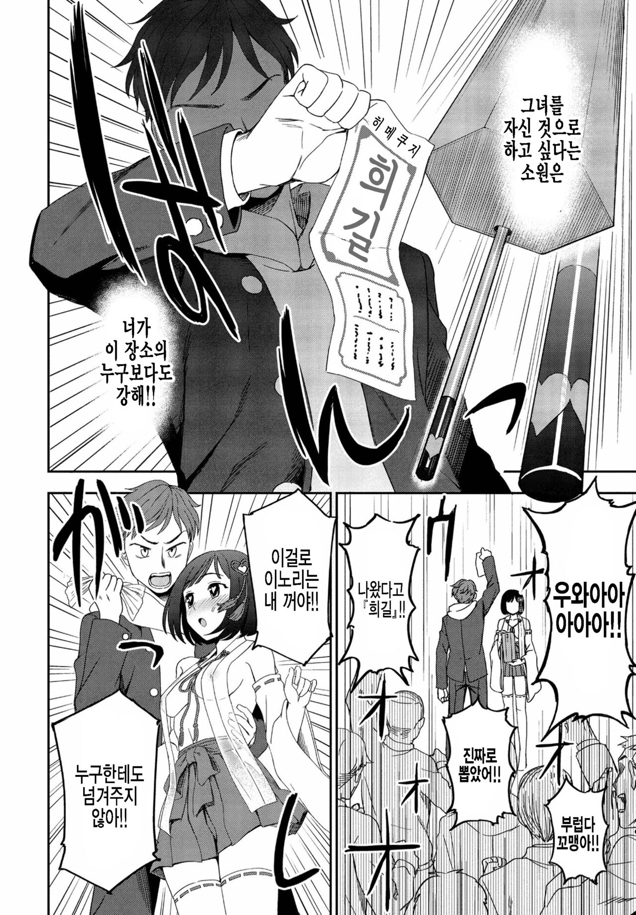 Negai, Kanaete | 소원, 들어줘 page 10 full
