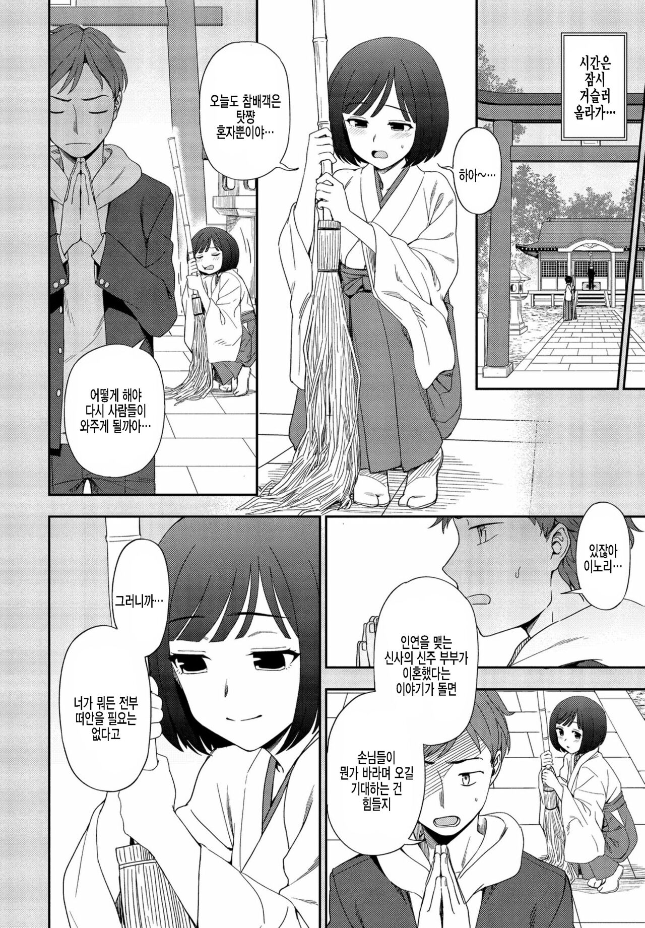 Negai, Kanaete | 소원, 들어줘 page 2 full