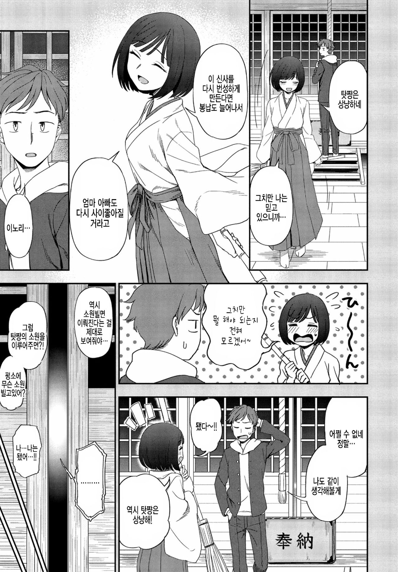 Negai, Kanaete | 소원, 들어줘 page 3 full