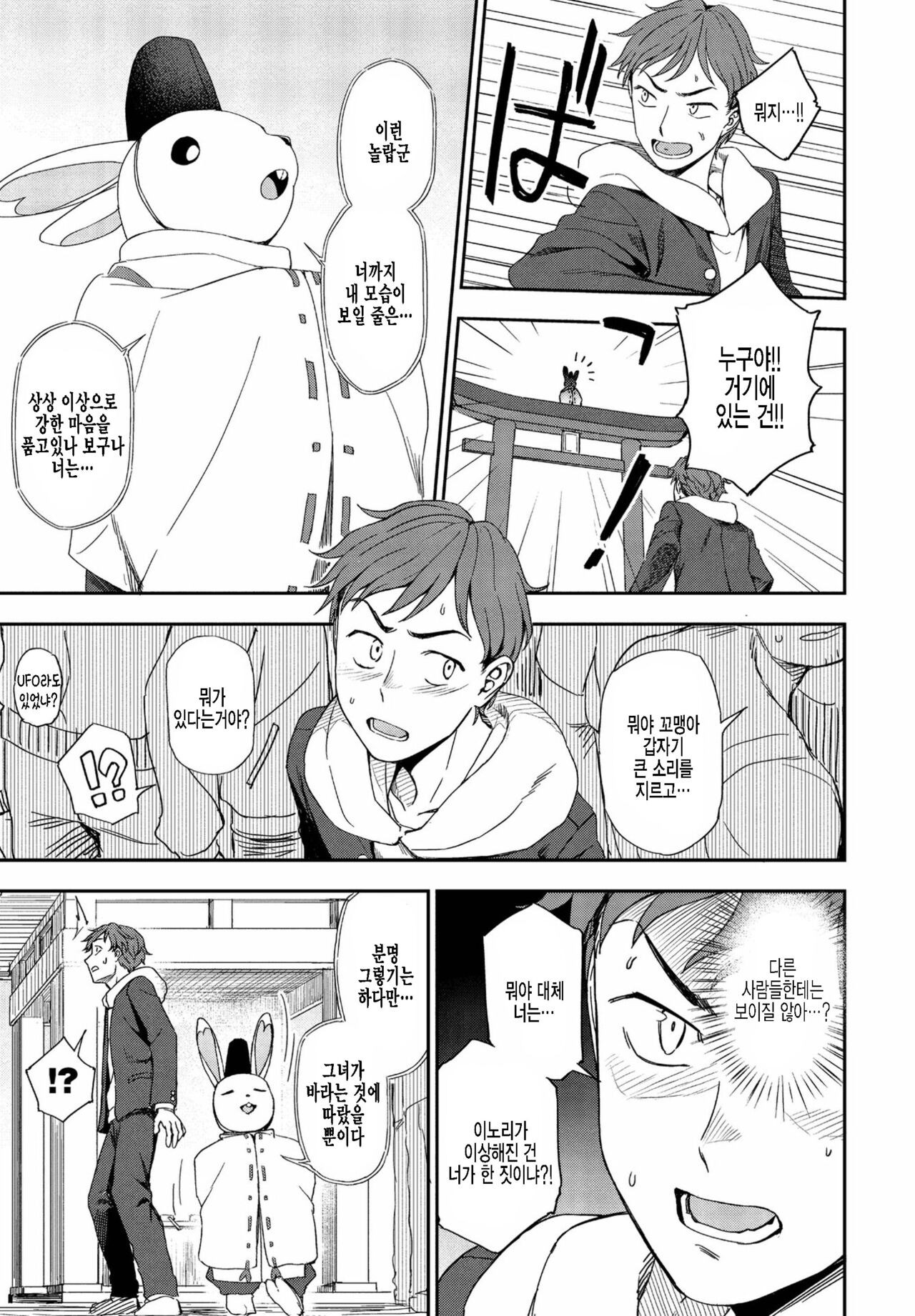 Negai, Kanaete | 소원, 들어줘 page 5 full