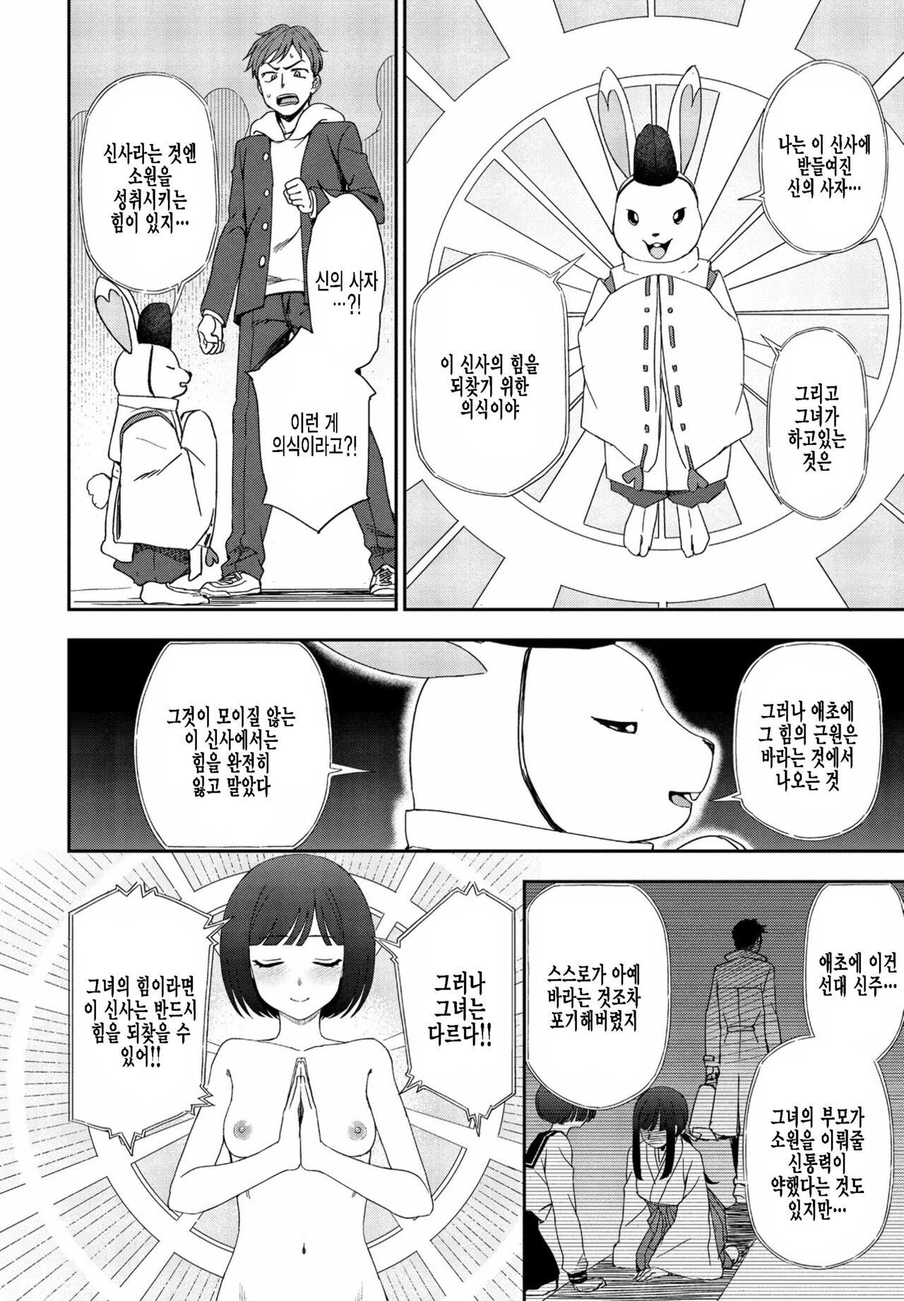 Negai, Kanaete | 소원, 들어줘 page 6 full
