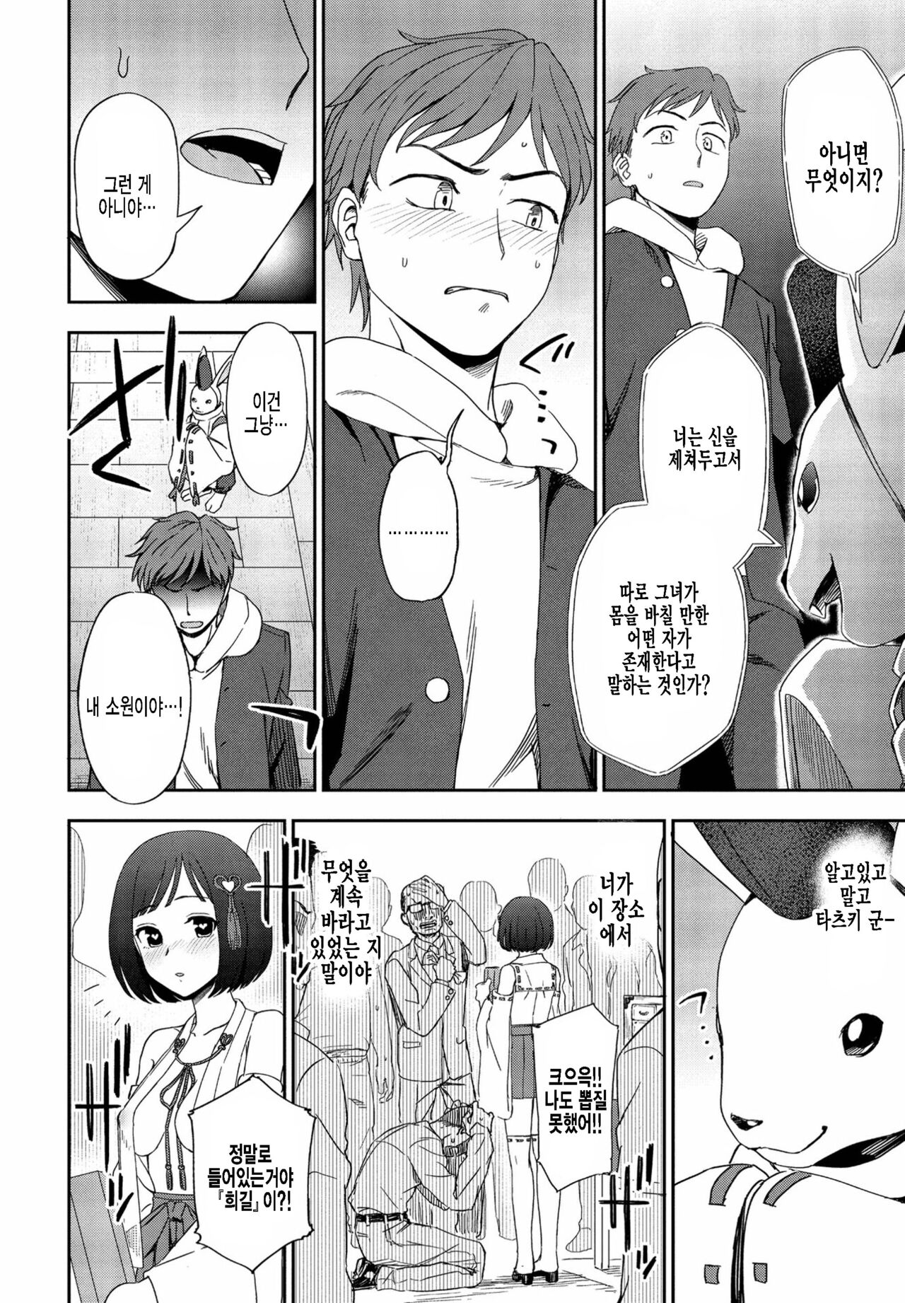 Negai, Kanaete | 소원, 들어줘 page 8 full