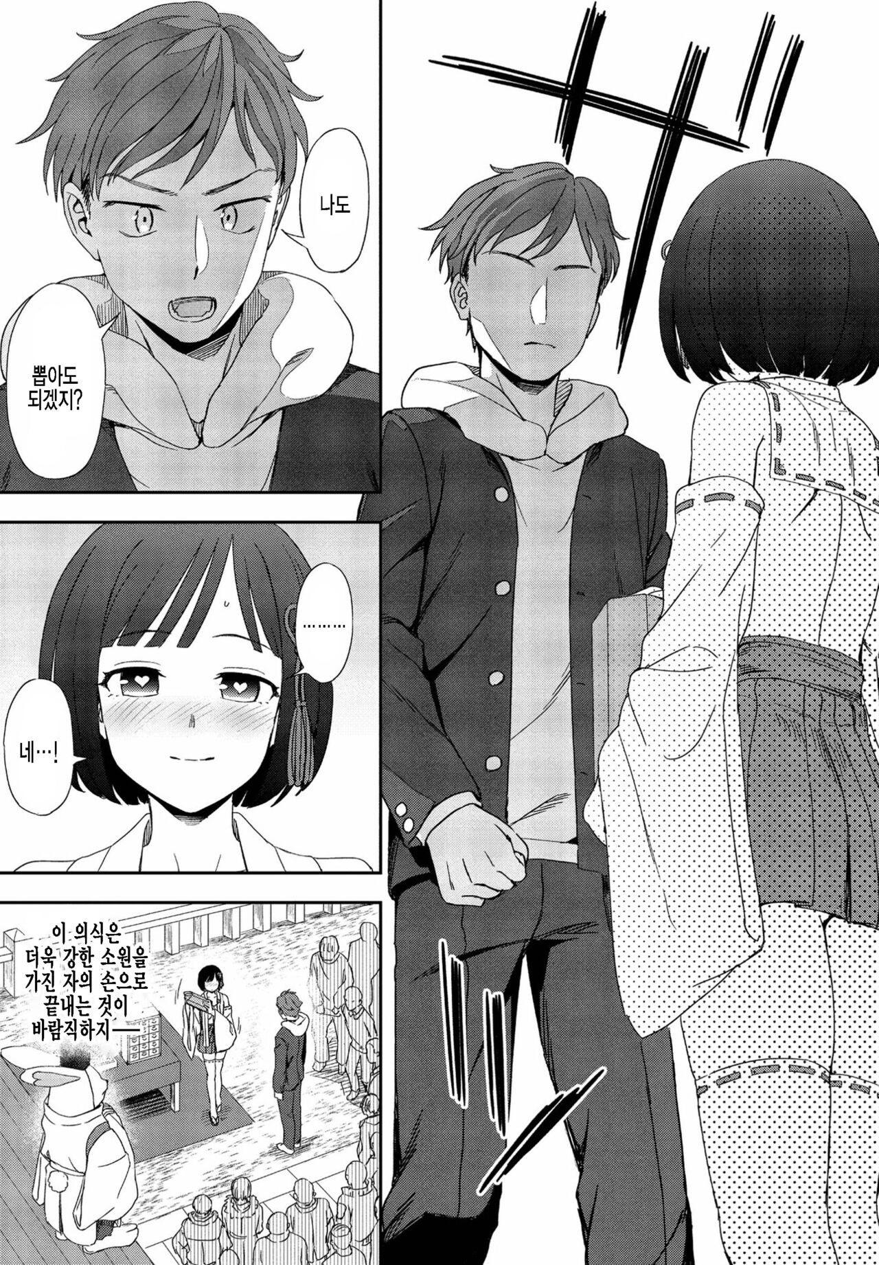 Negai, Kanaete | 소원, 들어줘 page 9 full