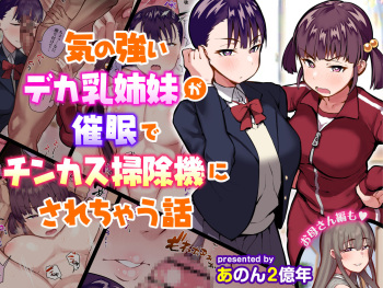 Ki no Tsuyoi Dekachichi Shimai ga Saimin de Chinkasu Soujiki ni Sarechau Hanashi cover