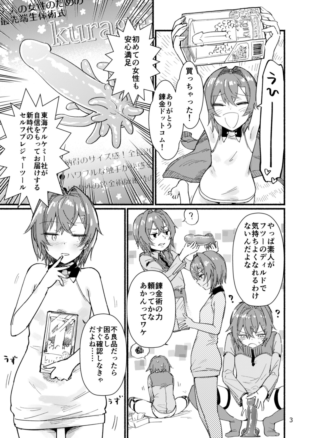 Bishoujo Renkinjutsu-shi ni Yoru Seitai Dirudoreby page 4 full