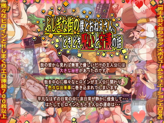 ふしぎな街の僕とおねえさん、ときどき呪いと守護の話 page 1 full