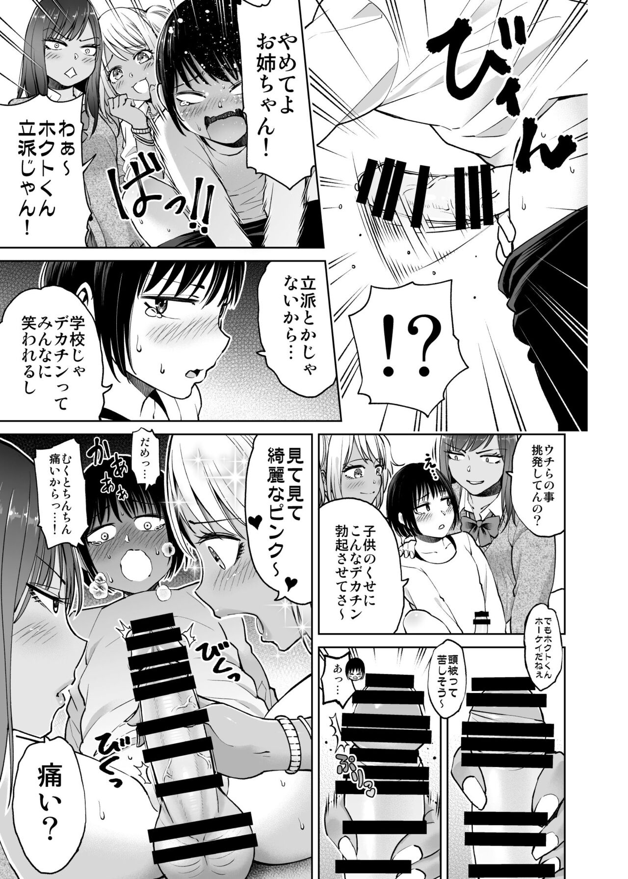 Seifuku darake no Hon Momoka &amp; AI Hen page 10 full