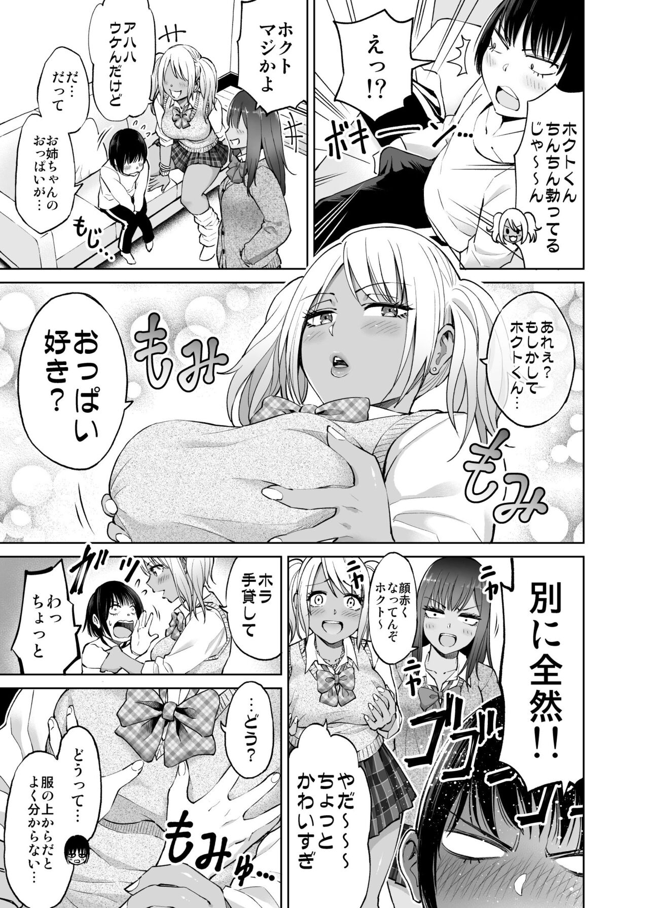 Seifuku darake no Hon Momoka &amp; AI Hen page 6 full