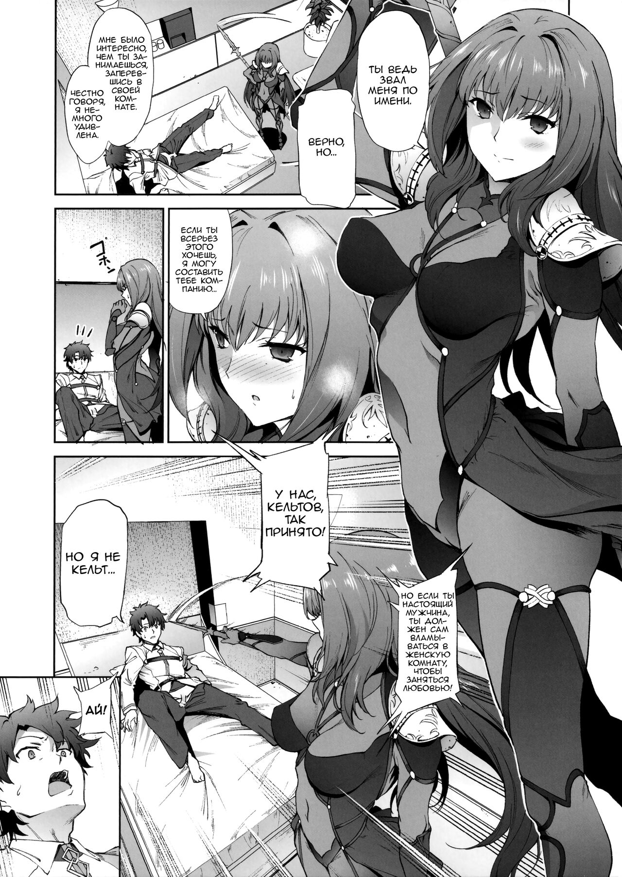 Scathach-shishou ni Okasareru Hon | Грубый учитель Скатах page 4 full