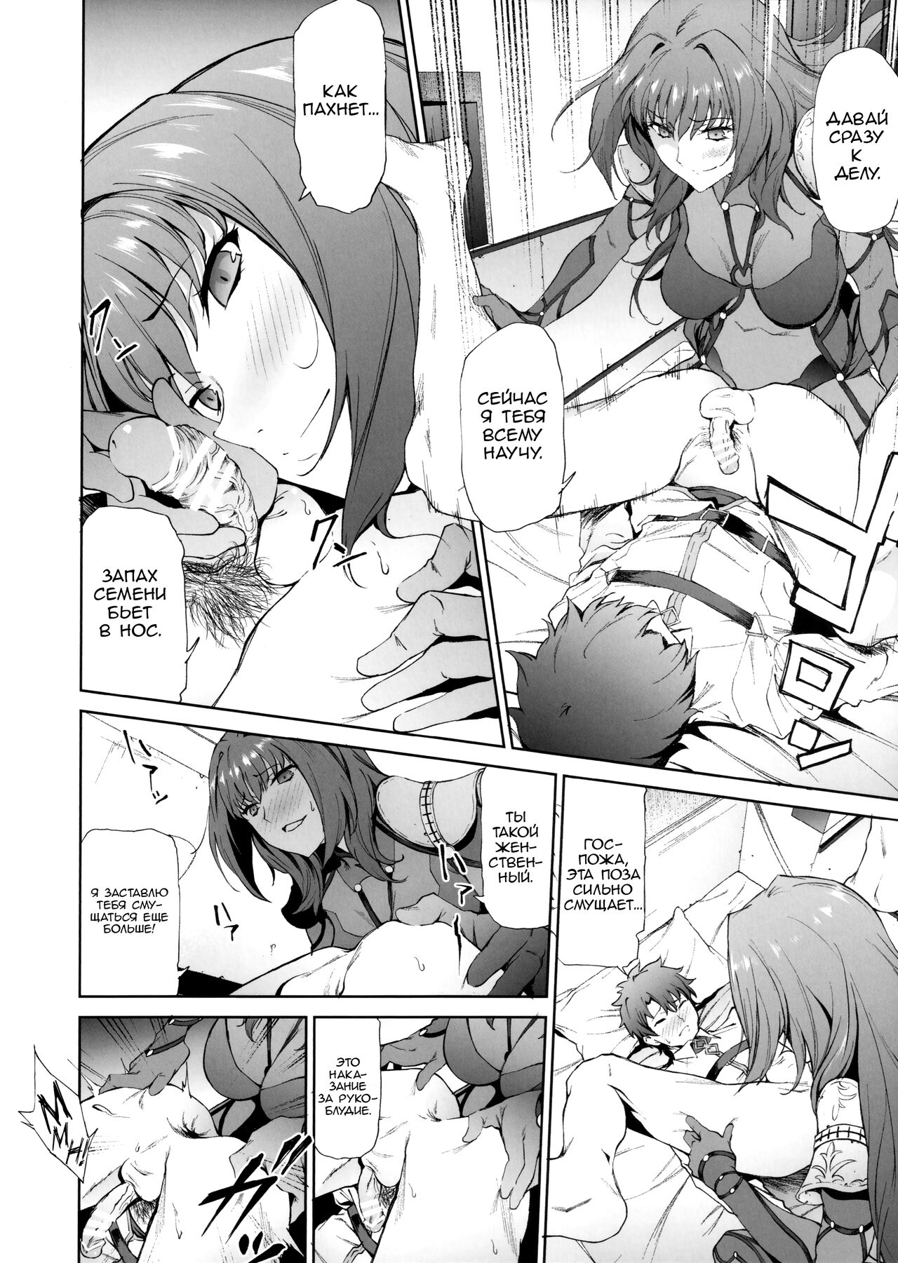 Scathach-shishou ni Okasareru Hon | Грубый учитель Скатах page 5 full
