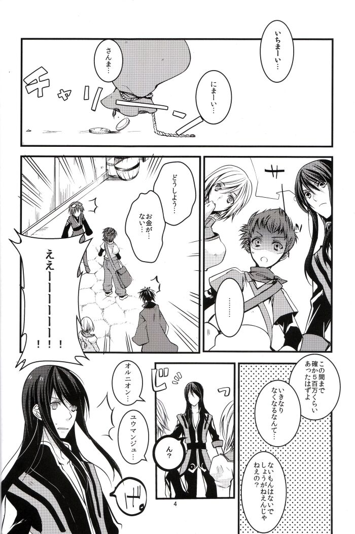INNOCENT GAMBLER page 3 full